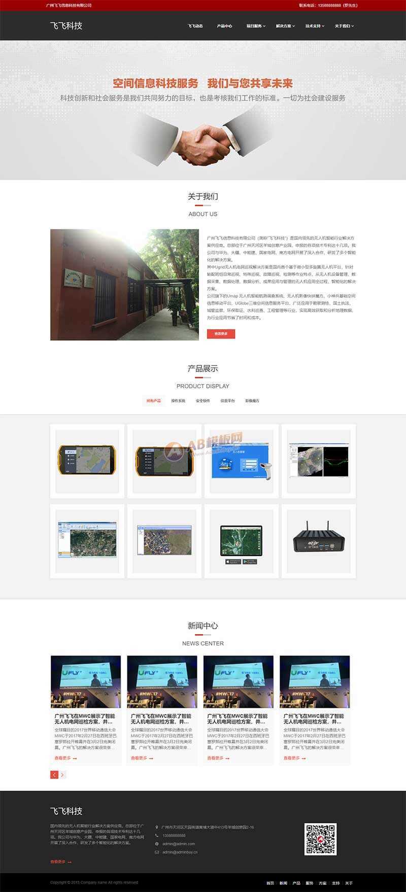 无人机信息智能科技公司HTML网页模板 - 网创智汇