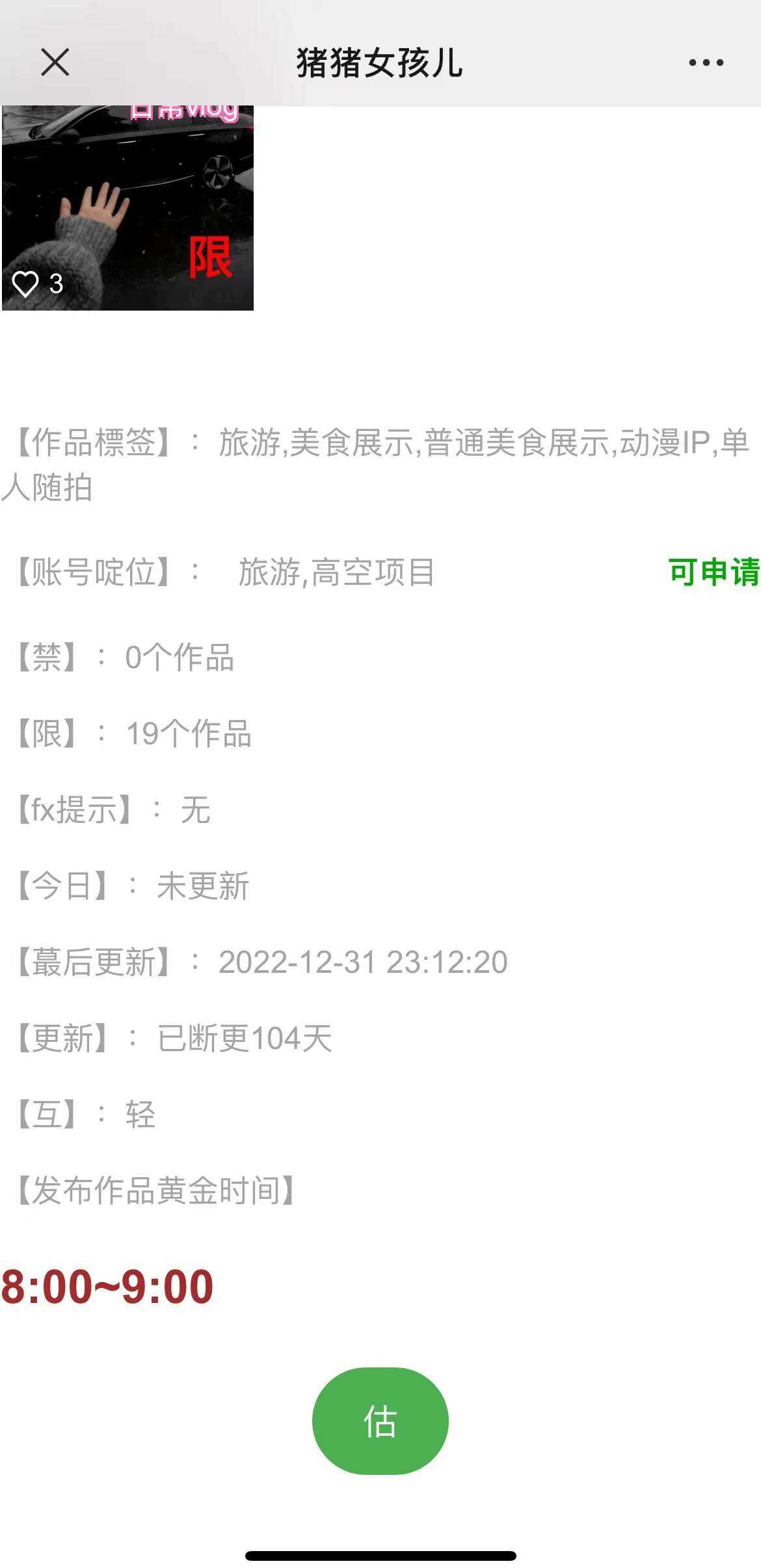 图片[3] - 价值800的抖音标签检测系统源码 - 网创智汇