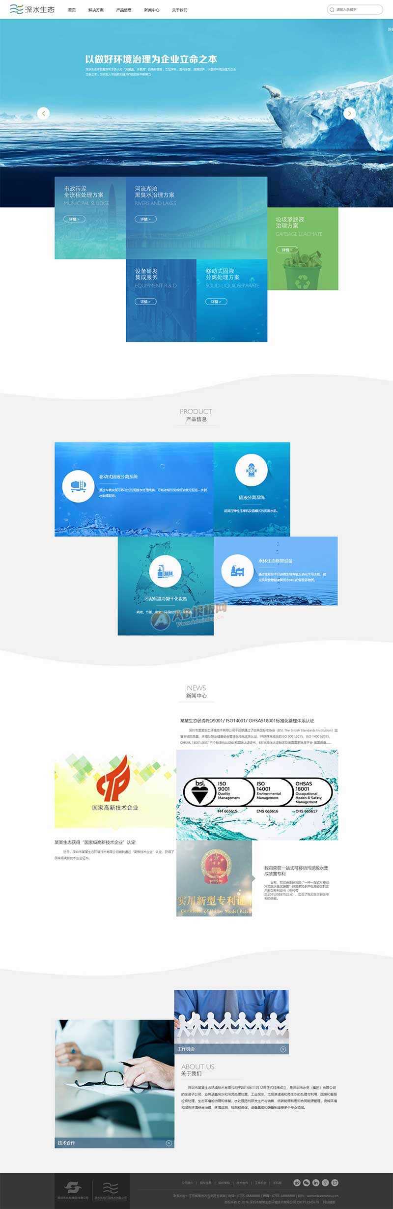 大气的水生态环保技术服务公司网页html模板 - 网创智汇