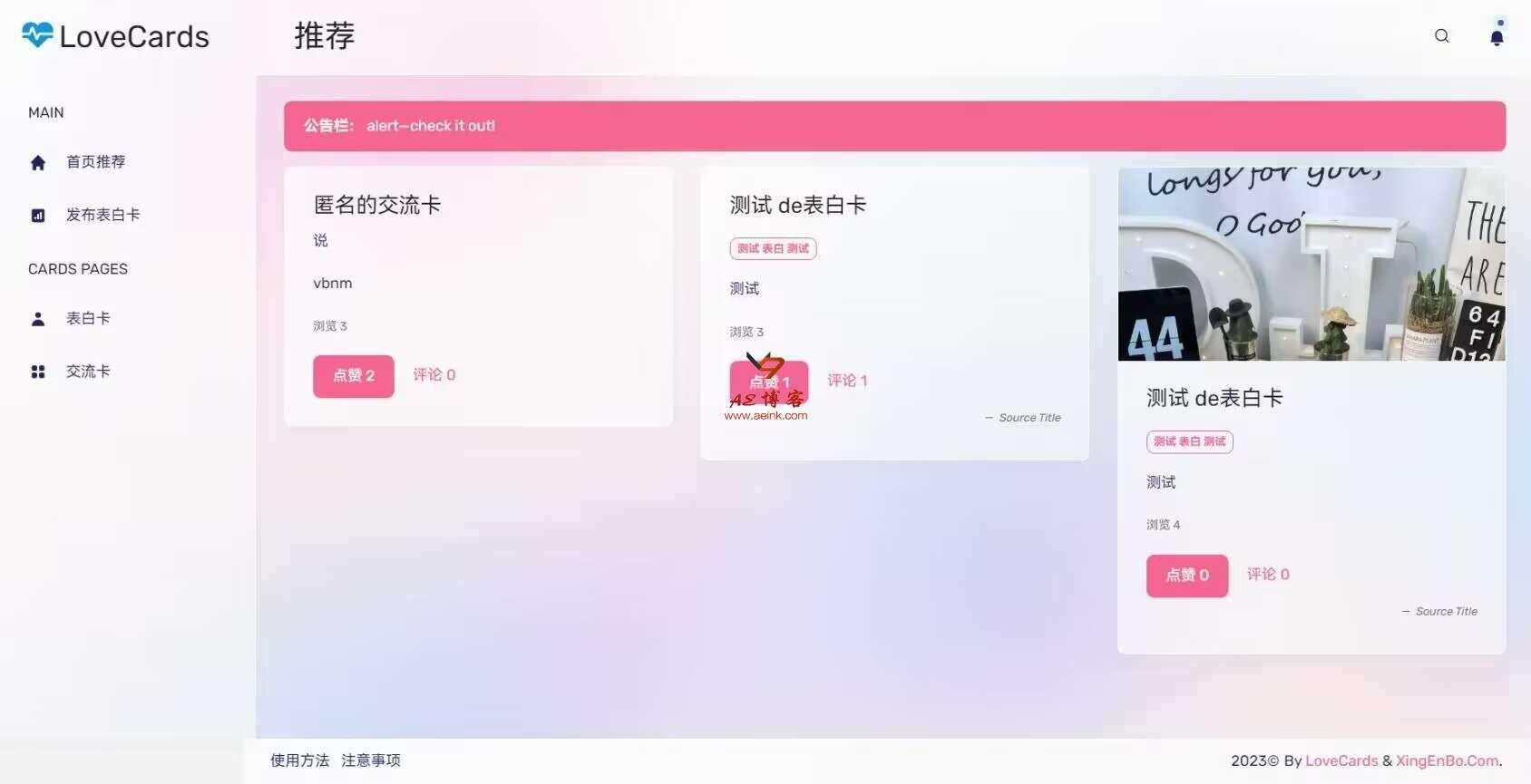 LoveCardsV2全网最新表白墙源码 支持虚拟主机 - 网创智汇