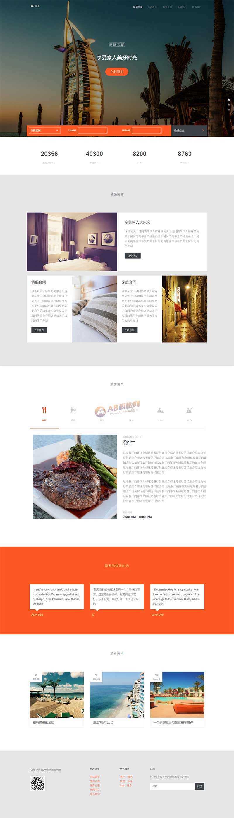 大气的度假酒店预订网站html模板 - 网创智汇