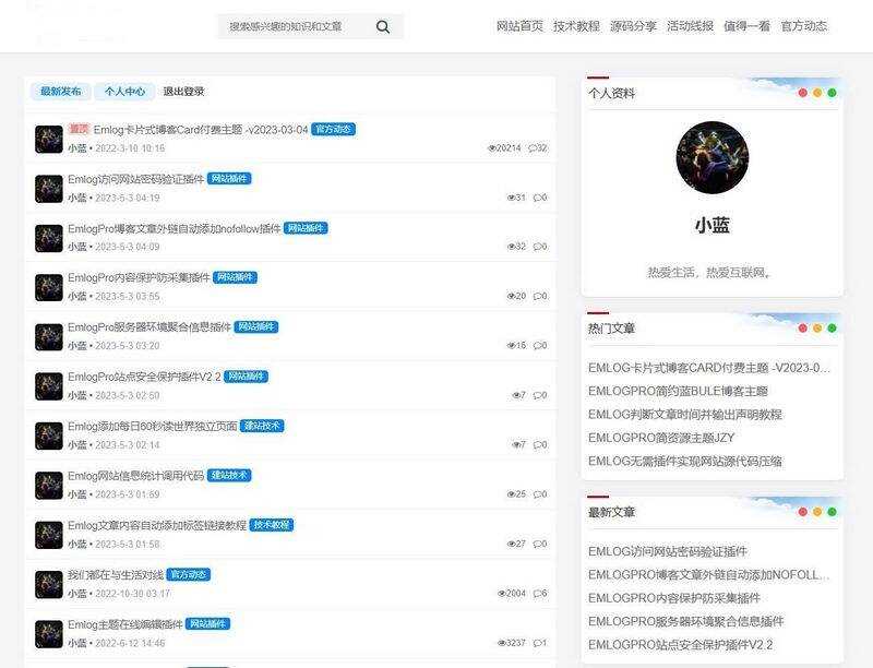 Bluebbs简约个人社区论坛EmlogPro主题模板 - 网创智汇