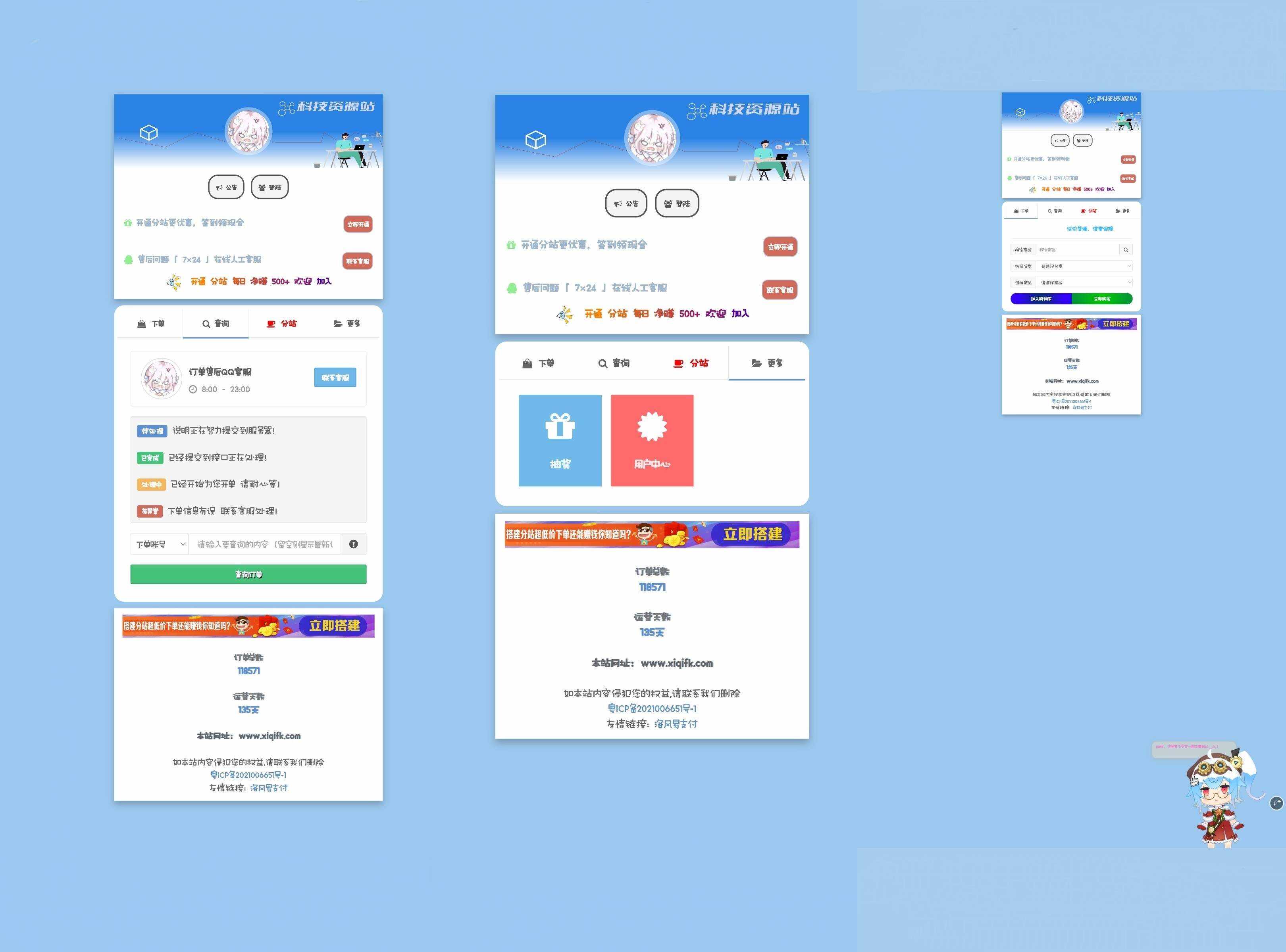 彩虹云商城模板免费分享 带看板娘 - 网创智汇