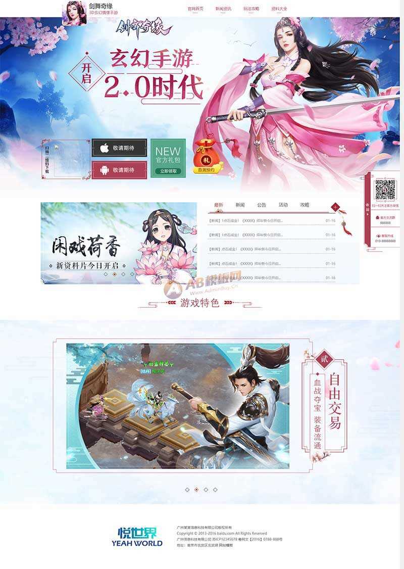 玄幻情缘游戏官网html模板 - 网创智汇