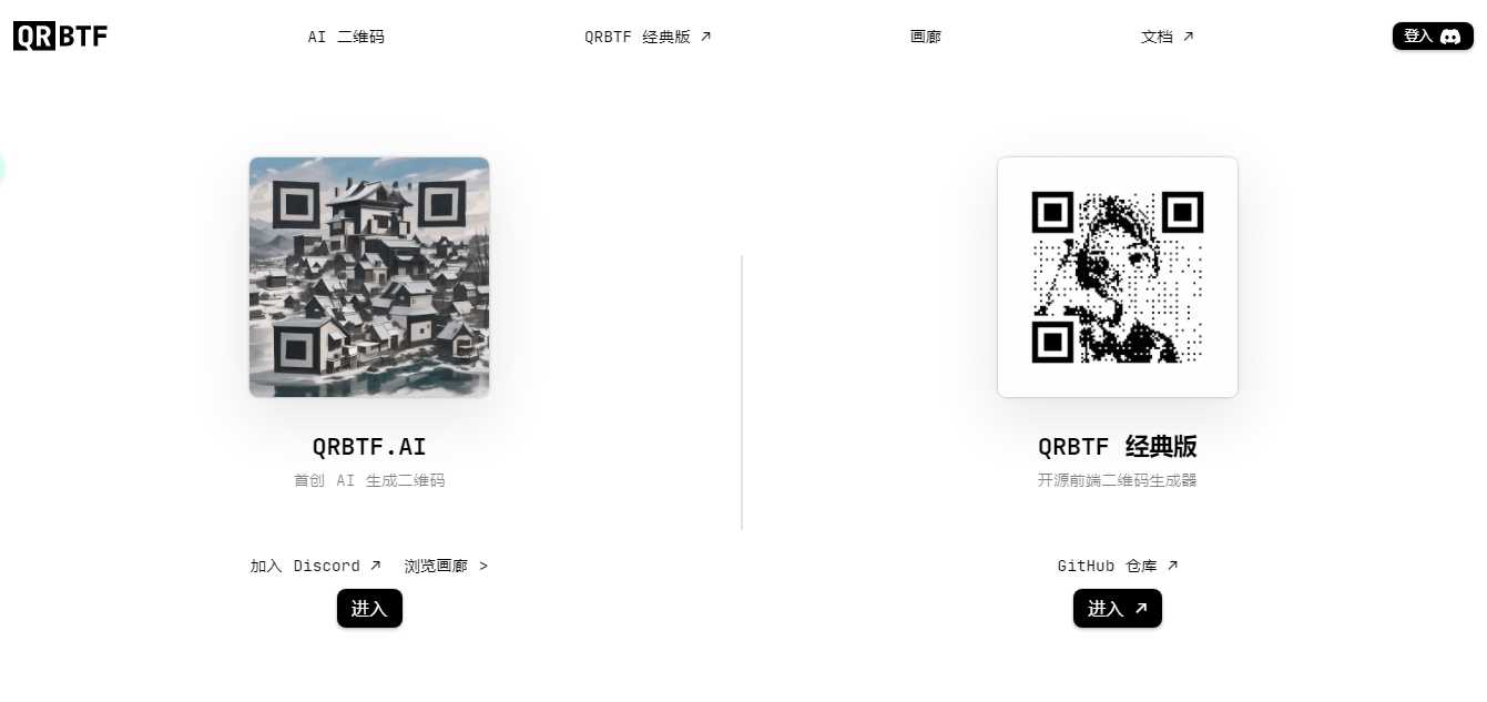 免费开源QRBTF艺术二维码生成器 - 网创智汇