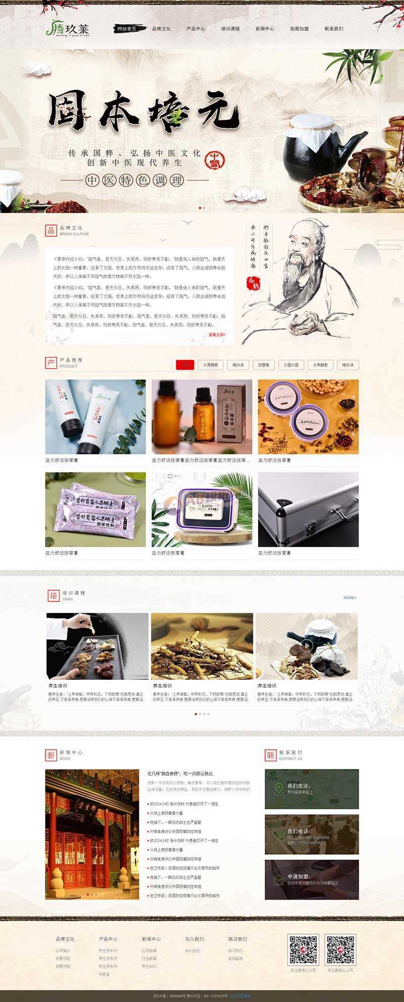 古典水墨风健康养生类网站html模板 - 网创智汇