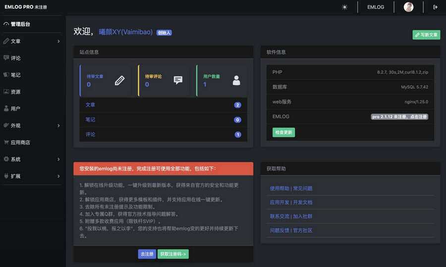 EMLOG PRO后台暗黑模式插件，适配于EMLOG PRO的后台 - 网创智汇