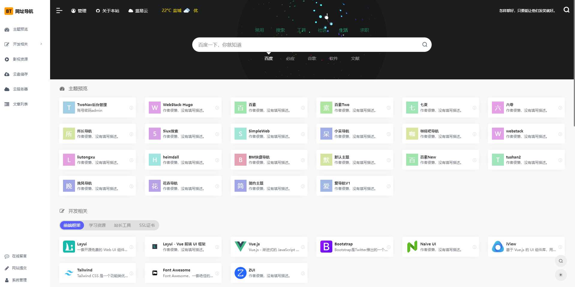 TwoNav导航系统v2.0.40版 已过授权 - 网创智汇