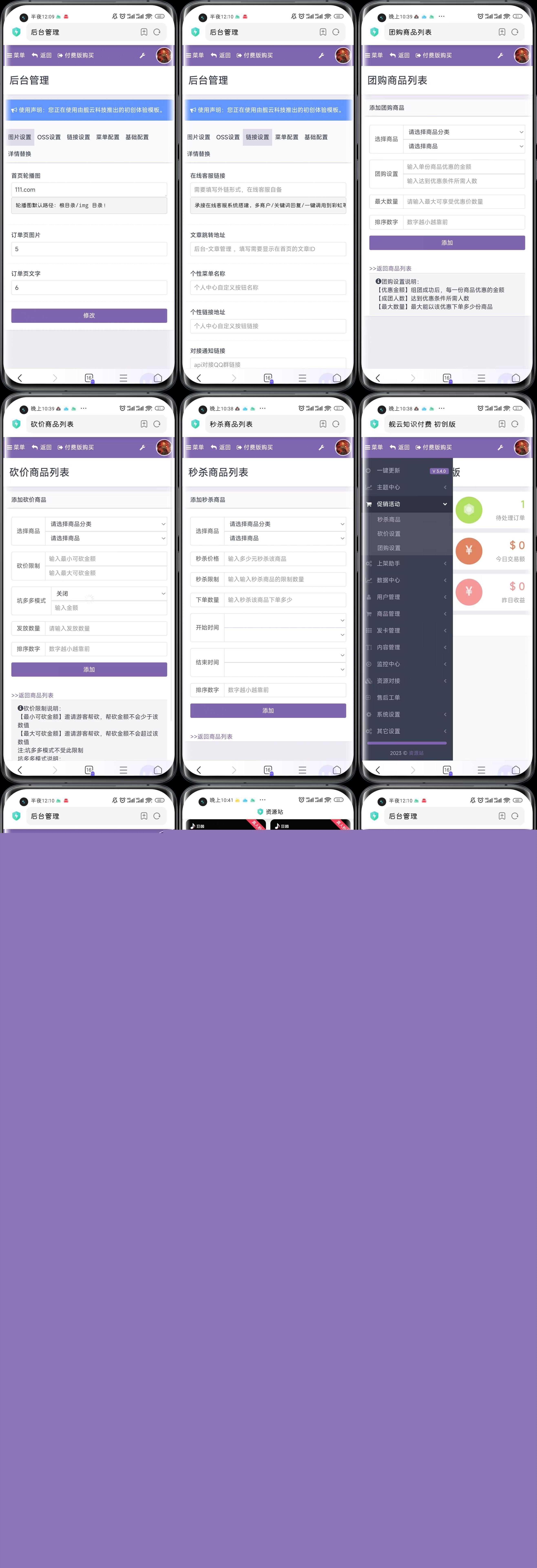 最新彩虹知识付费商城初创体验版V3.4.0 - 网创智汇
