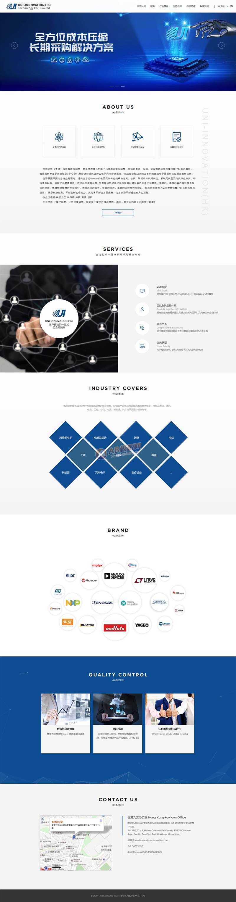 蓝色简洁电子元件经销商企业官网html模板 - 网创智汇