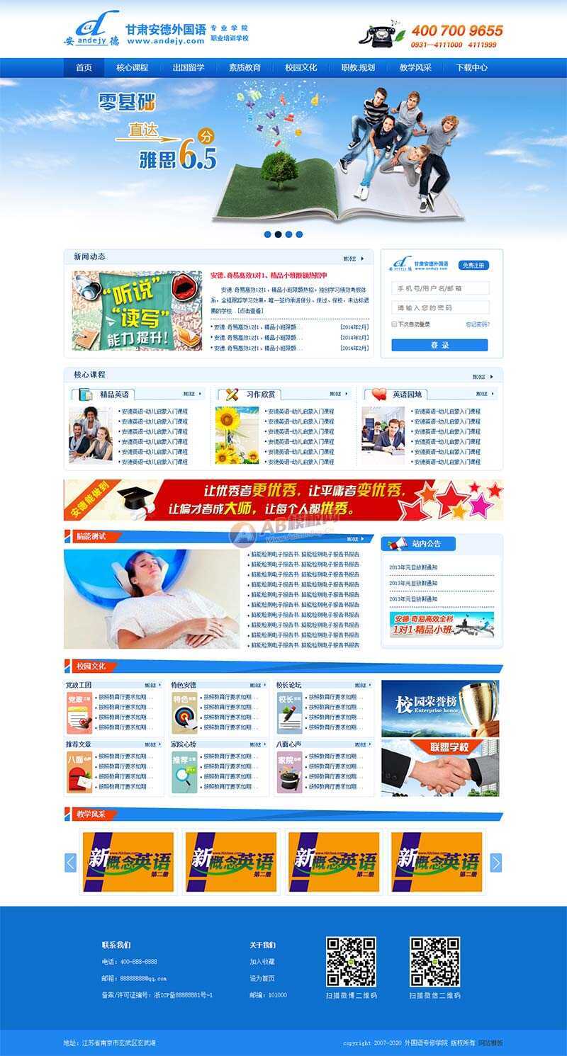 外国语专业培训学校官网html模板 - 网创智汇