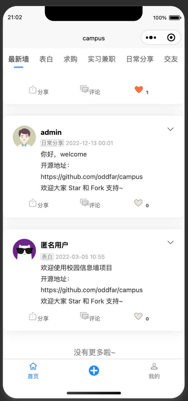 图片[14] - springboot简单的后台管理系统 快速开发毕设 案例表白墙仿微博UI布局 - 网创智汇