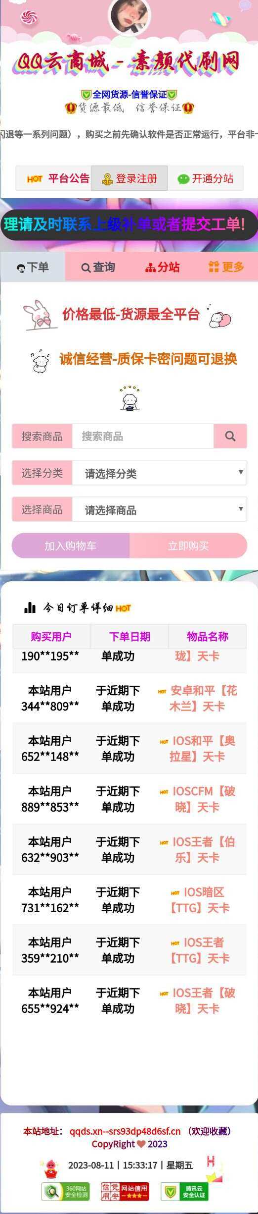 彩虹云商城简介模板素颜5首发免费分享 - 网创智汇