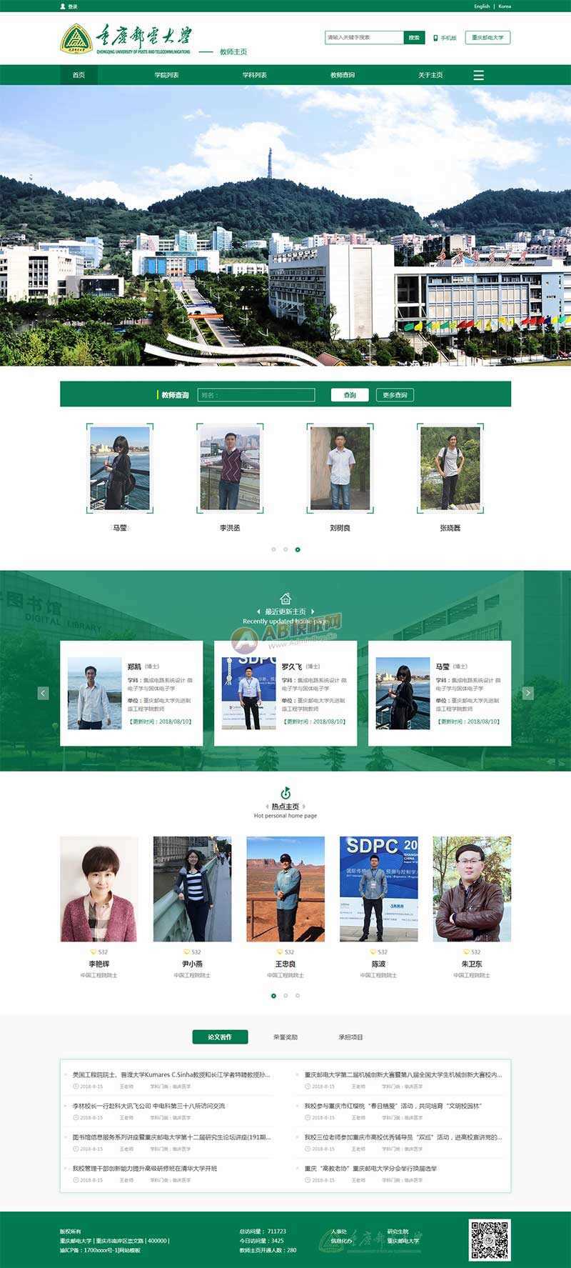 绿色通用的大学学校官网html模板 - 网创智汇