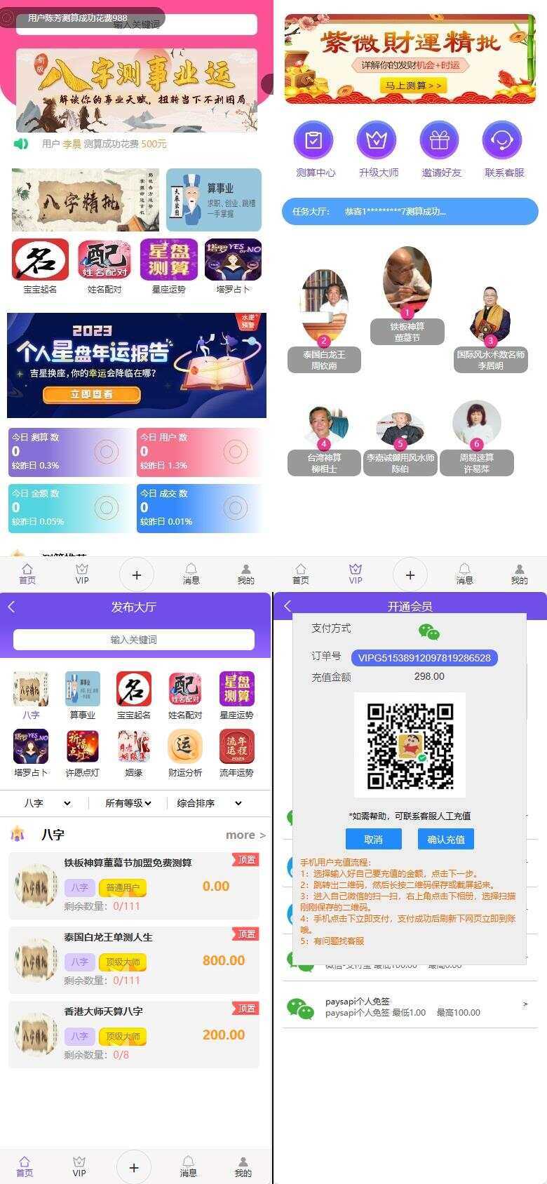 首发悬赏算命测算源码 - 网创智汇