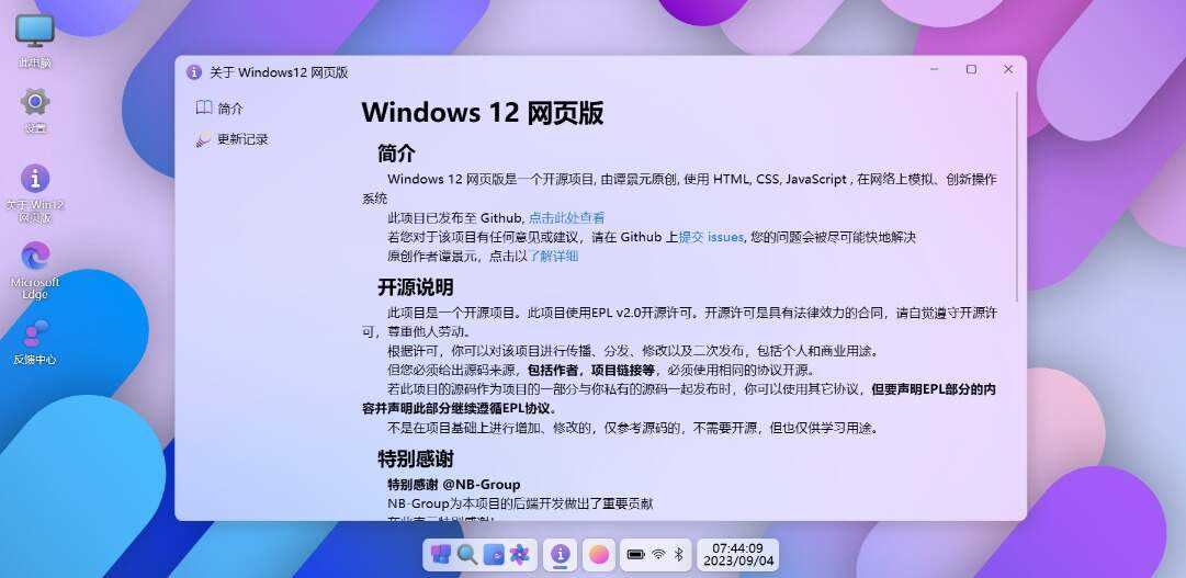 巨硬的模拟版Windows12系统v7.3.4 html源码 - 网创智汇