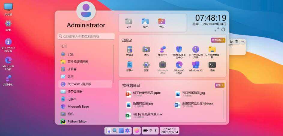 图片[6] - 巨硬的模拟版Windows12系统v7.3.4 html源码 - 网创智汇