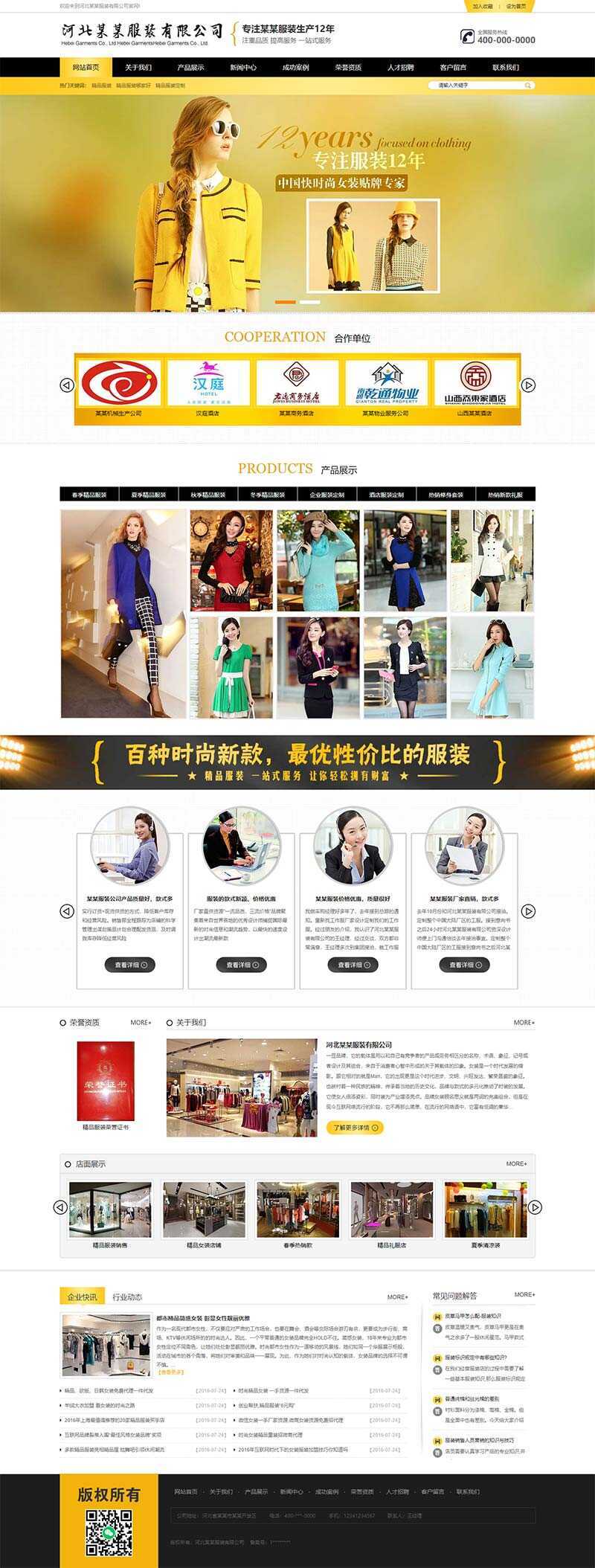 黄色品牌女装服装服饰类网站html模板 - 网创智汇