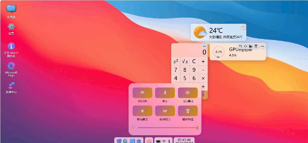 图片[8] - 巨硬的模拟版Windows12系统v7.3.4 html源码 - 网创智汇