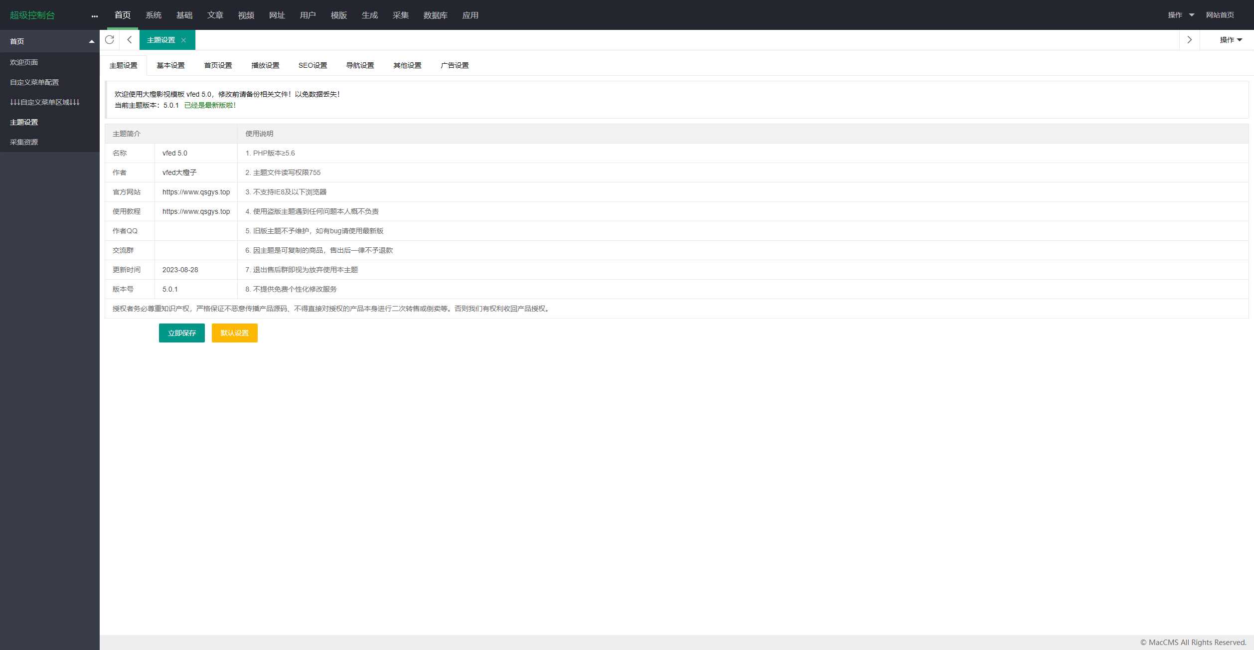 图片[5] - 首发大橙子vfed V5.0去授权完美破解主题 - 网创智汇