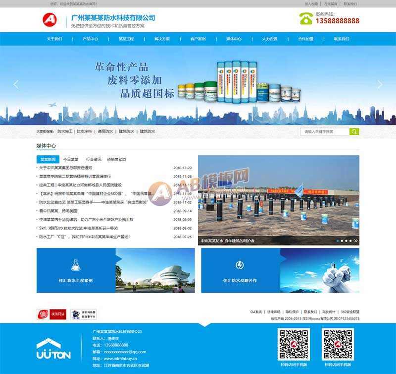 响应式仿水科技公司官网html模板 - 网创智汇