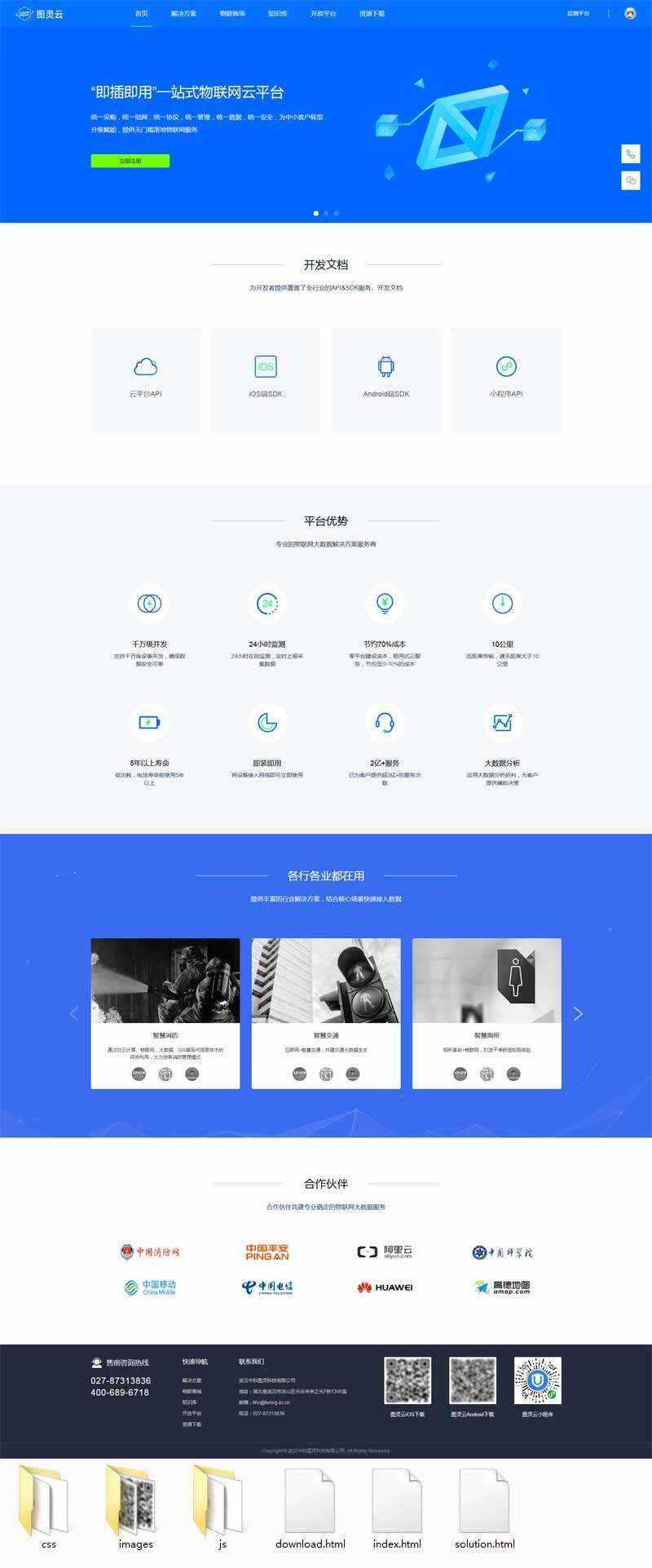 物联网云服务平台网html模板 - 网创智汇