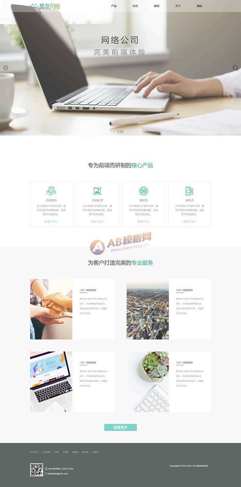 HTML5响应式网络开发公司网站html模板 - 网创智汇