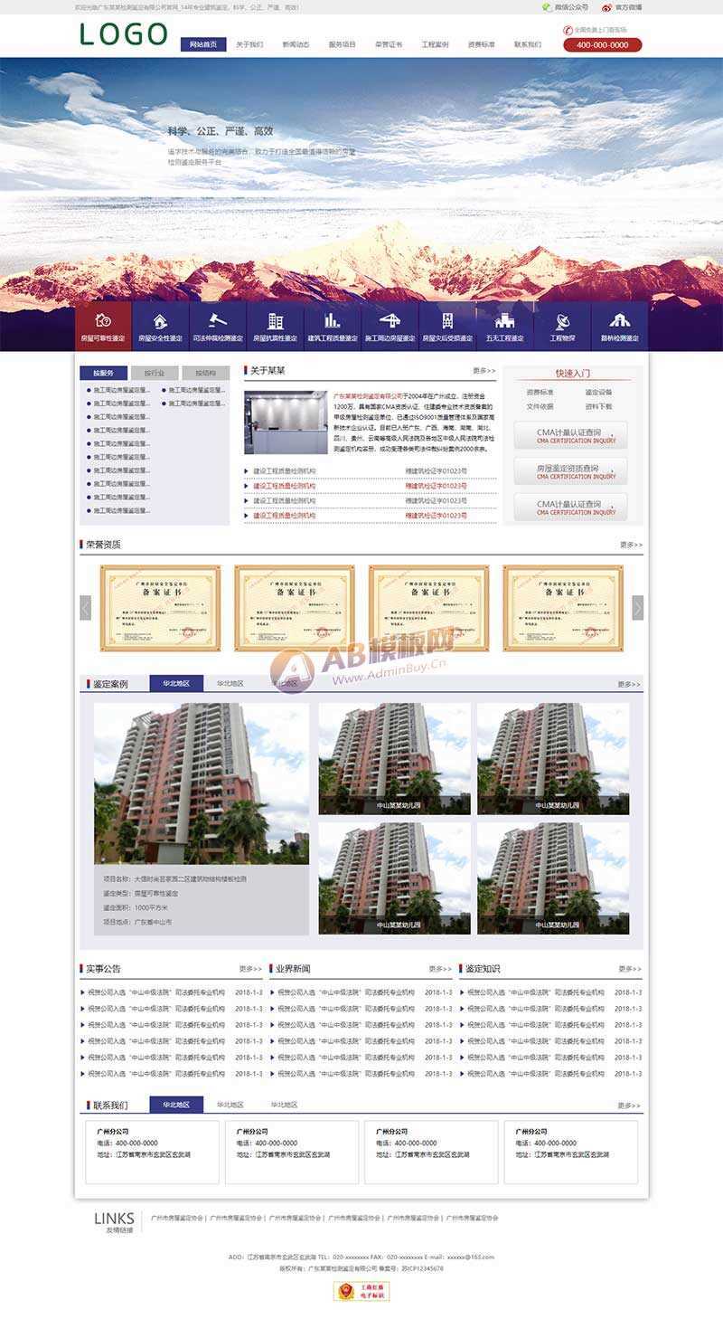 建筑工程检测鉴定公司网站html模板 - 网创智汇