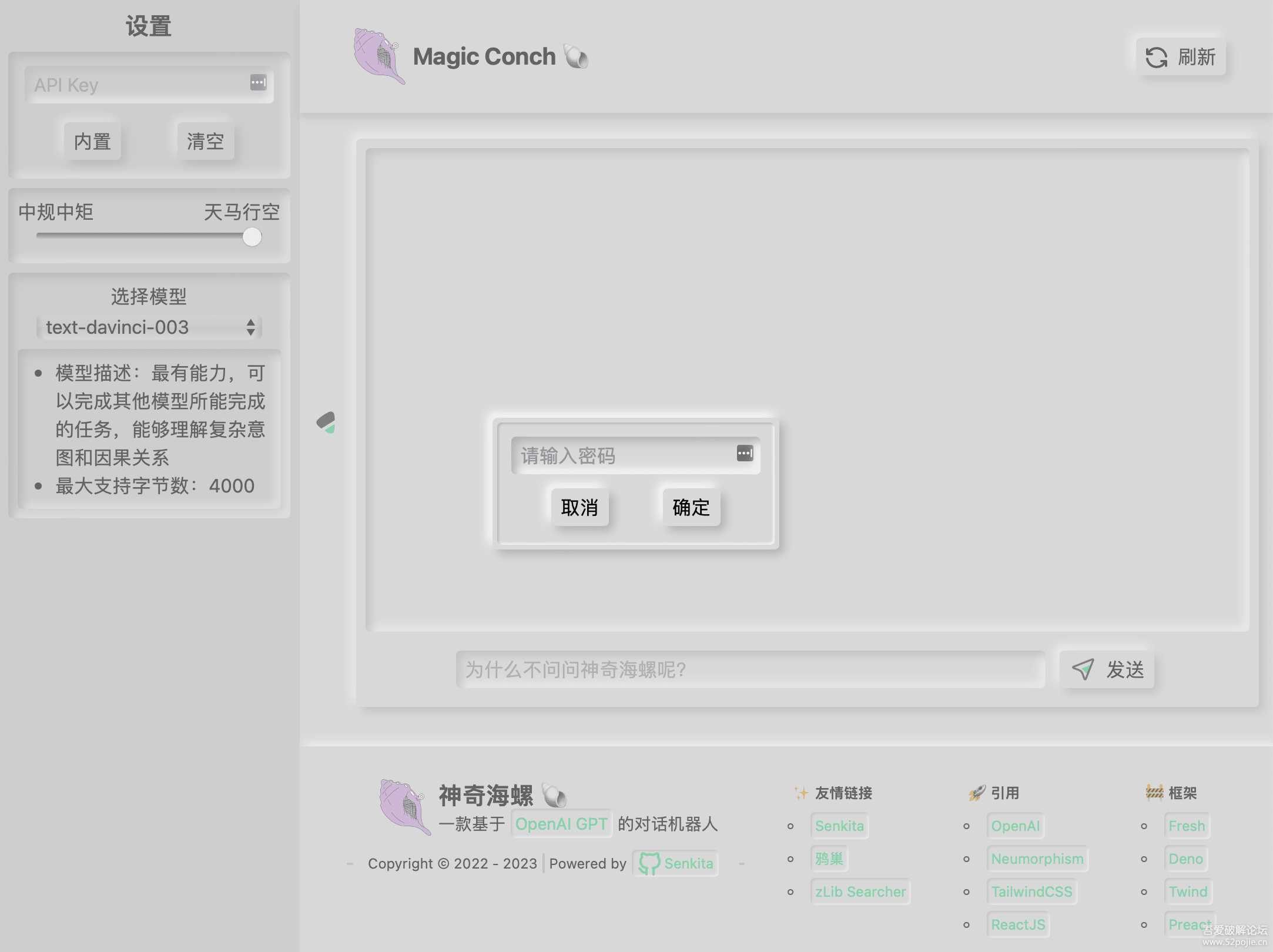 图片[2] - 神奇海螺 基于ChatGPT的机器人 - 网创智汇