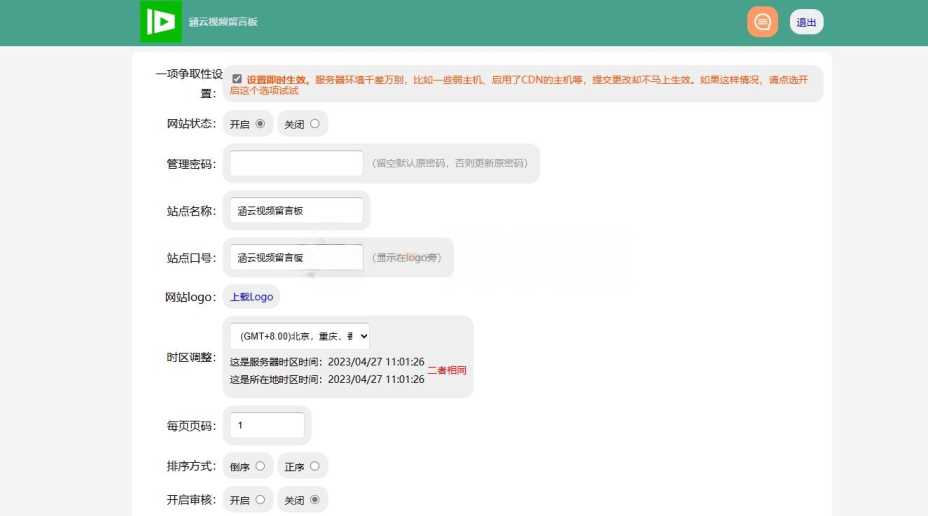 图片[2] - 带后台管理的留言源码开源版php源码 - 网创智汇