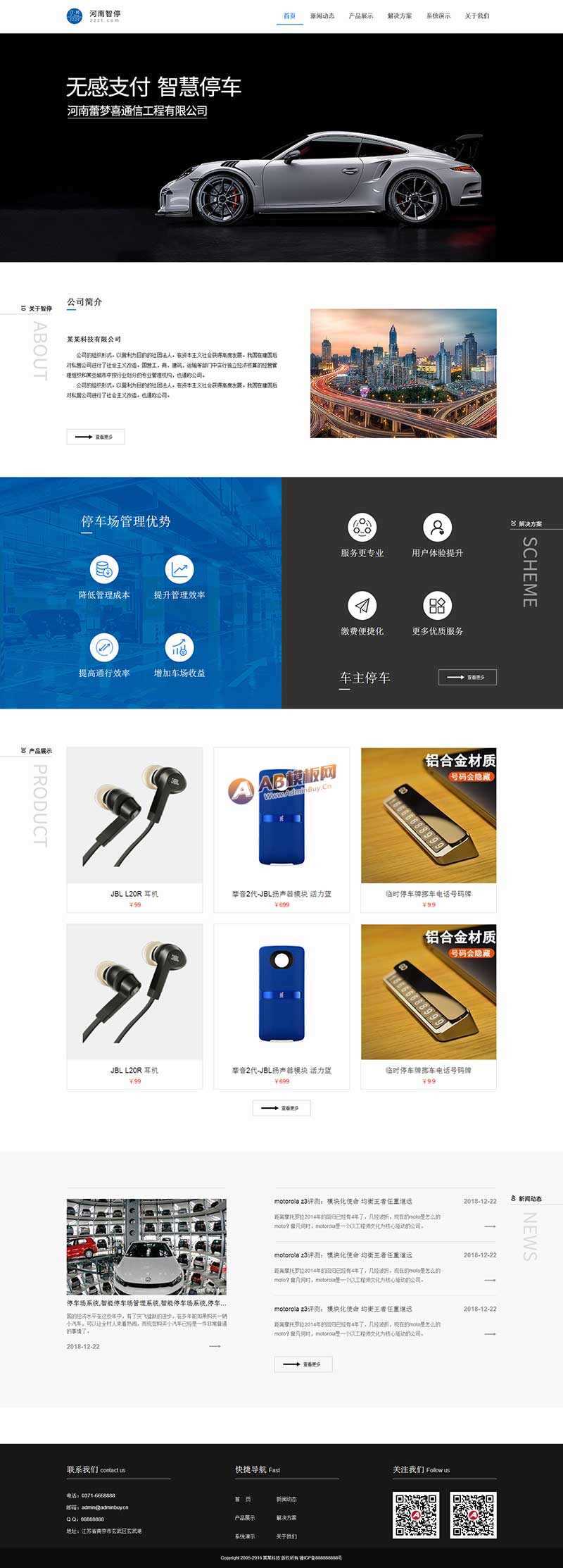 智能停车系统公司网站HTML模板 - 网创智汇