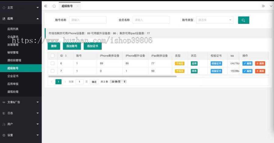 图片[3] - 最新安卓iOS免签封装源码可处理apk报毒 - 网创智汇