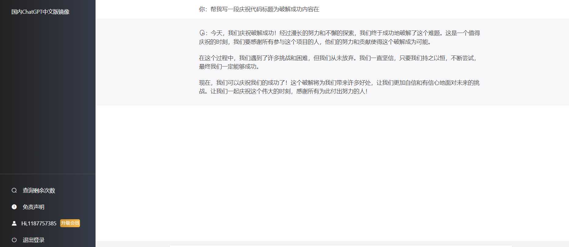 最新简约版Chat4.2破解版采用软件破译已经破解 - 网创智汇