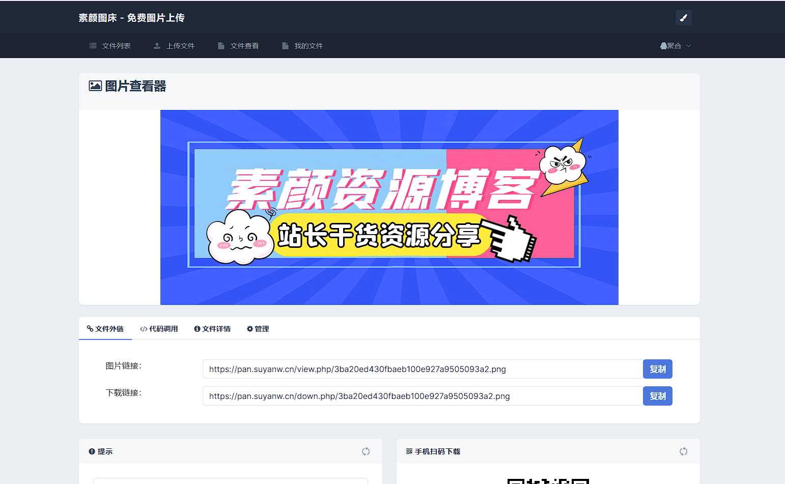 全新UI彩虹外链网盘系统源码前后端美化模板 - 网创智汇