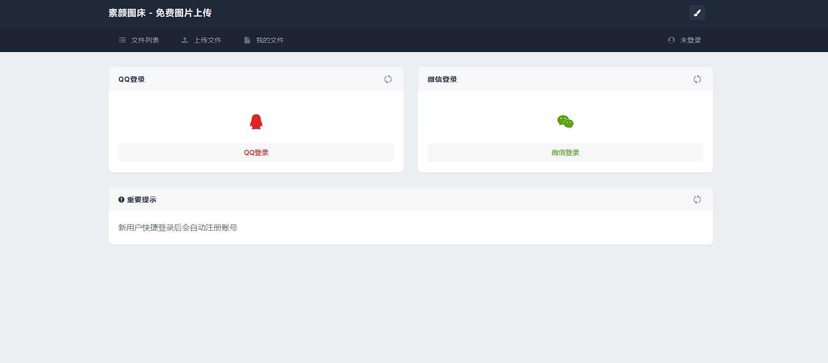 图片[2] - 全新UI彩虹外链网盘系统源码前后端美化模板 - 网创智汇