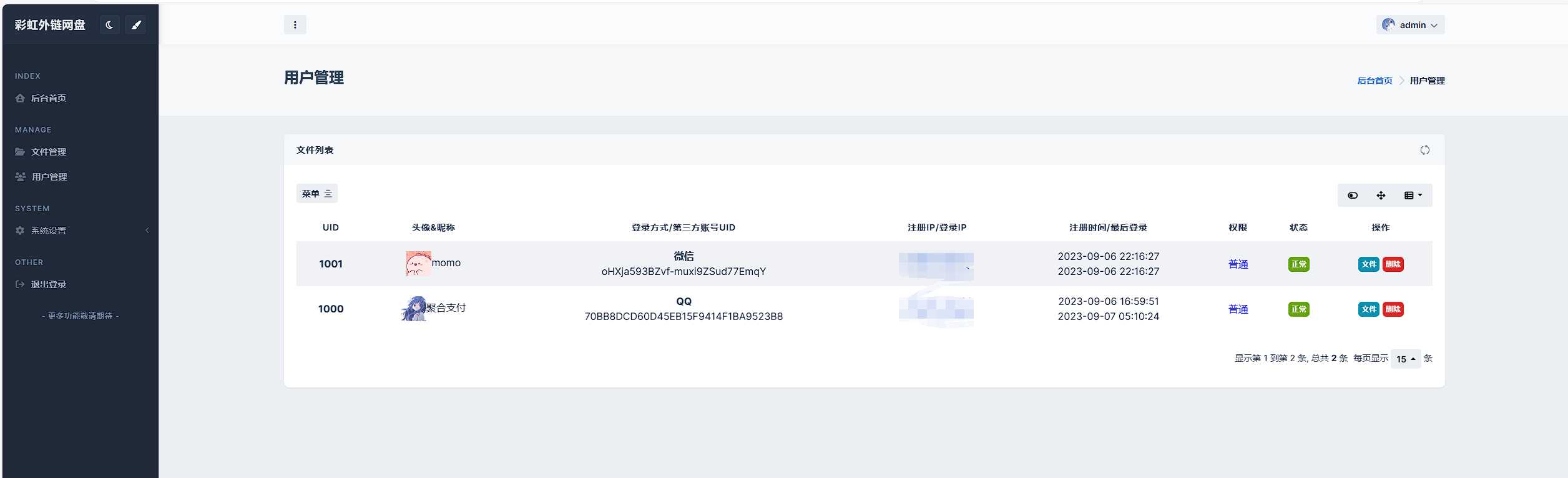 图片[6] - 全新UI彩虹外链网盘系统源码前后端美化模板 - 网创智汇