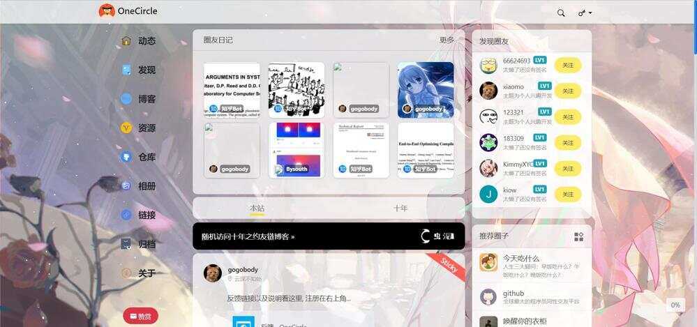 一个圈子OneclrleV4.0社交类圈子 typecho主题附教程 - 网创智汇