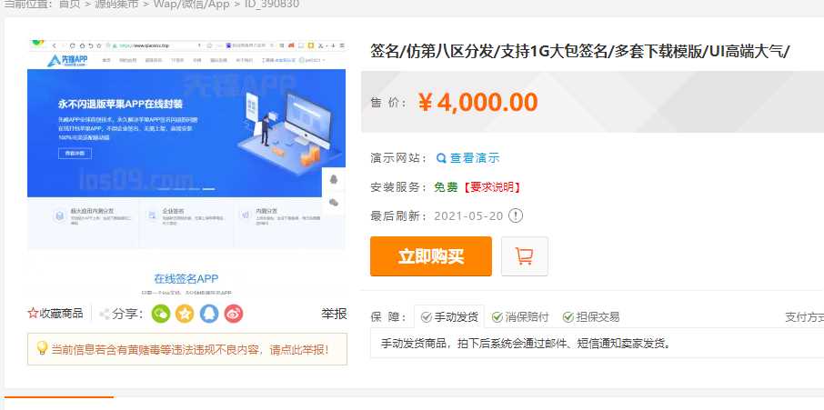 最新安卓iOS免签封装源码可处理apk报毒 - 网创智汇