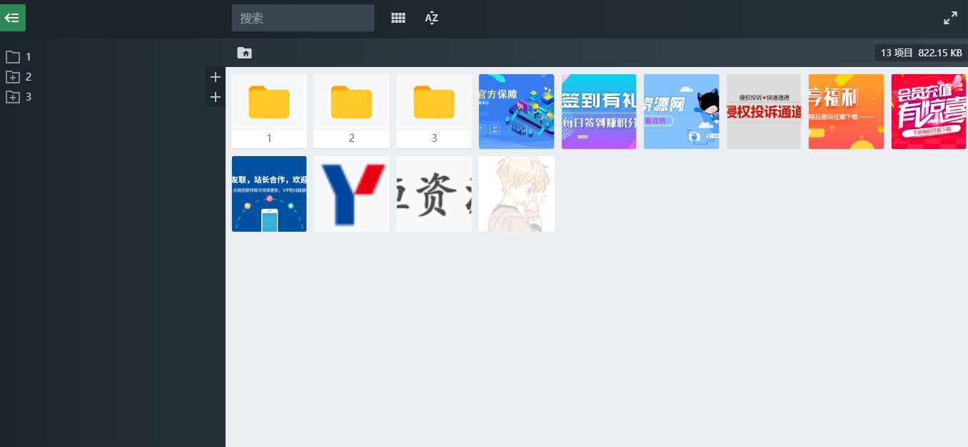 PHP源码图片文件管理功能系统 - 网创智汇