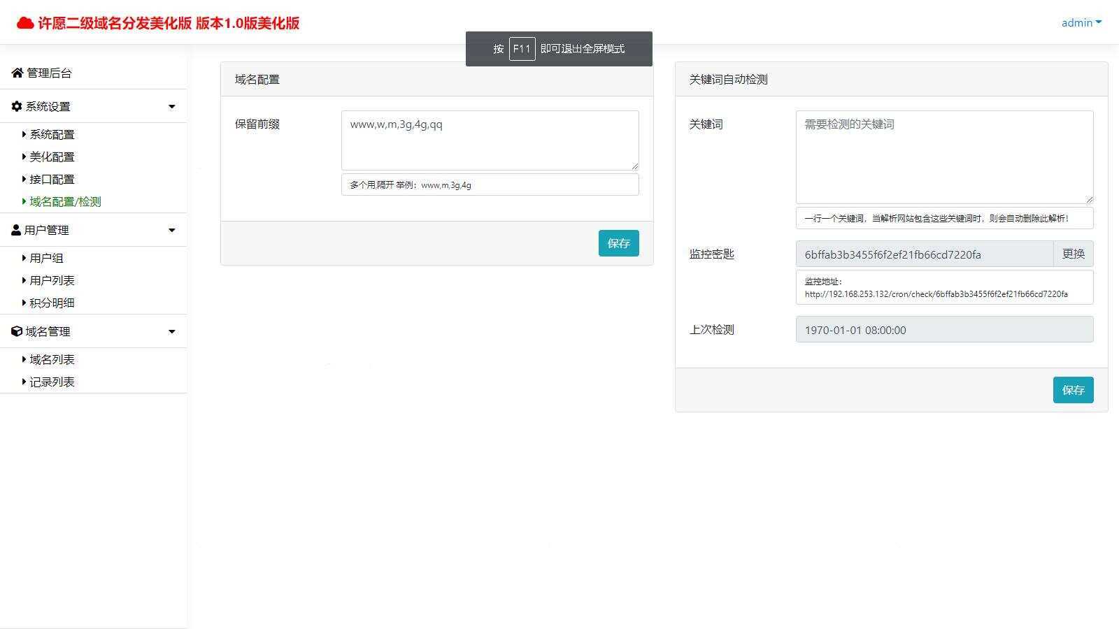 图片[2] - 许愿二级域名分发系统网站源码美化版 - 网创智汇