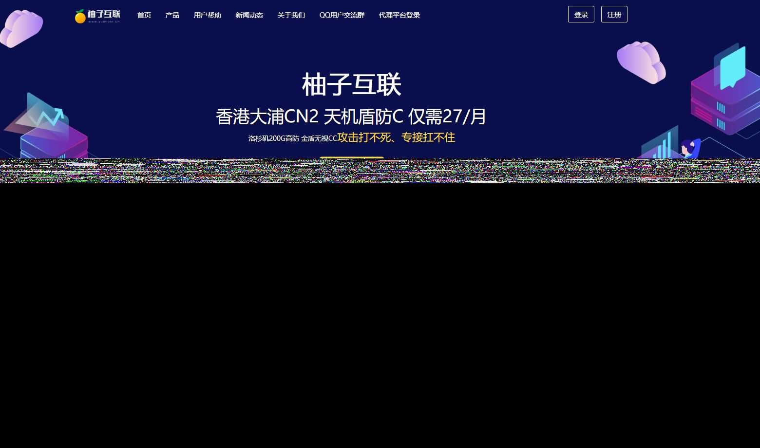 柚子互联精美HTML IDC模板 - 网创智汇