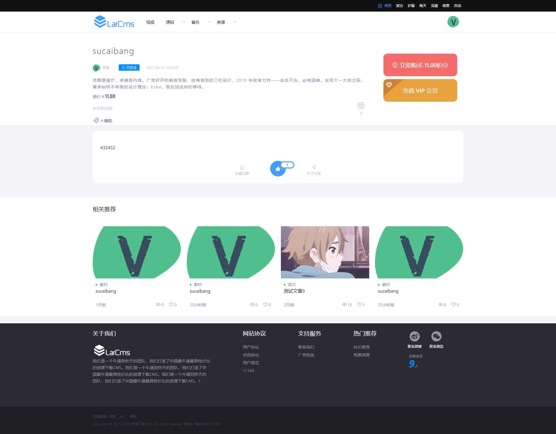 图片[4] - Larcms资源付费系统开源 - 网创智汇