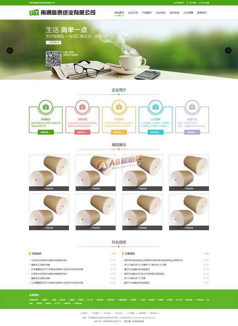 绿色纸业包装公司网站html模板 - 网创智汇