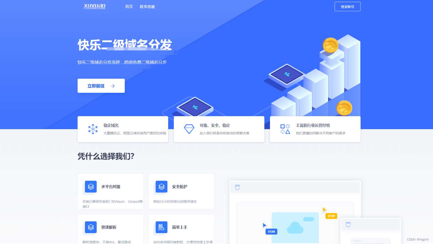 许愿二级域名分发系统网站源码美化版 - 网创智汇