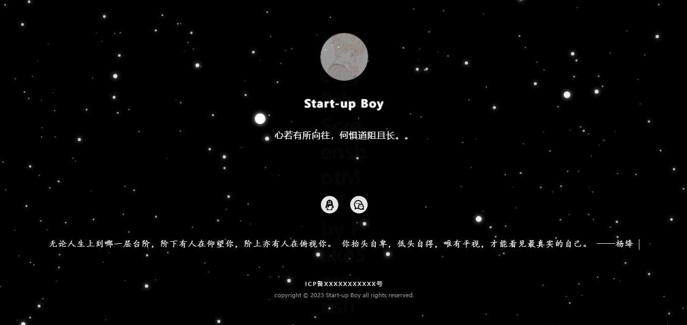 动态星空背景个人主页(带后台)网站源码 - 网创智汇