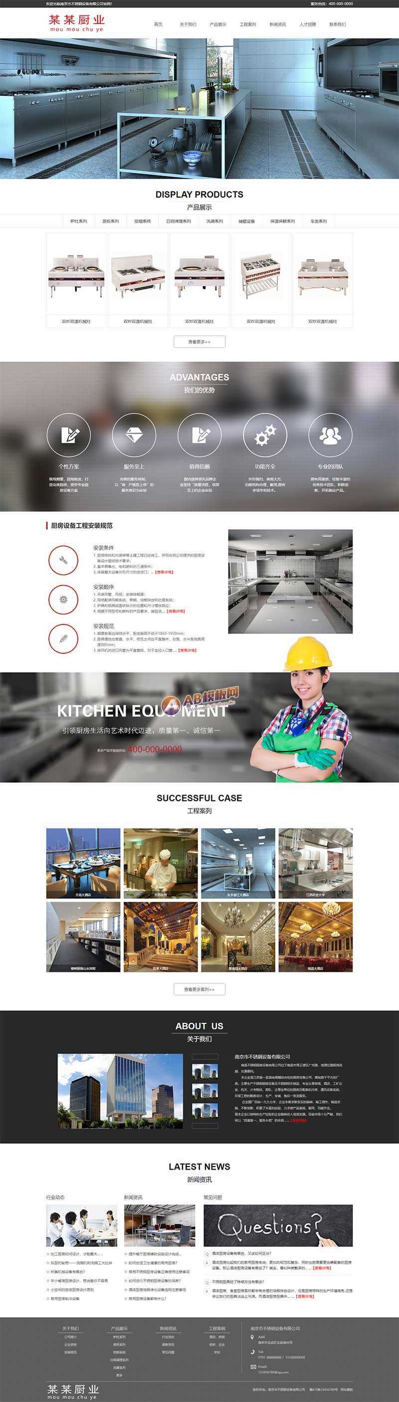 厨房厨卫设备公司官网html模板 - 网创智汇