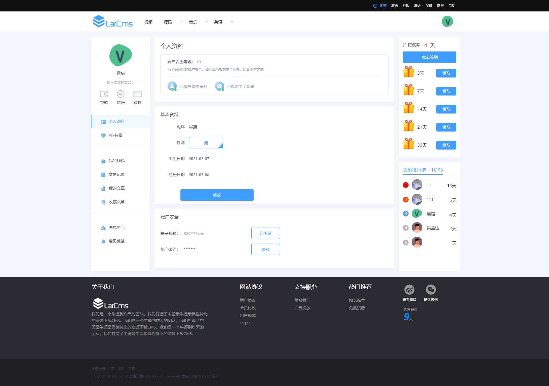 图片[6] - Larcms资源付费系统开源 - 网创智汇
