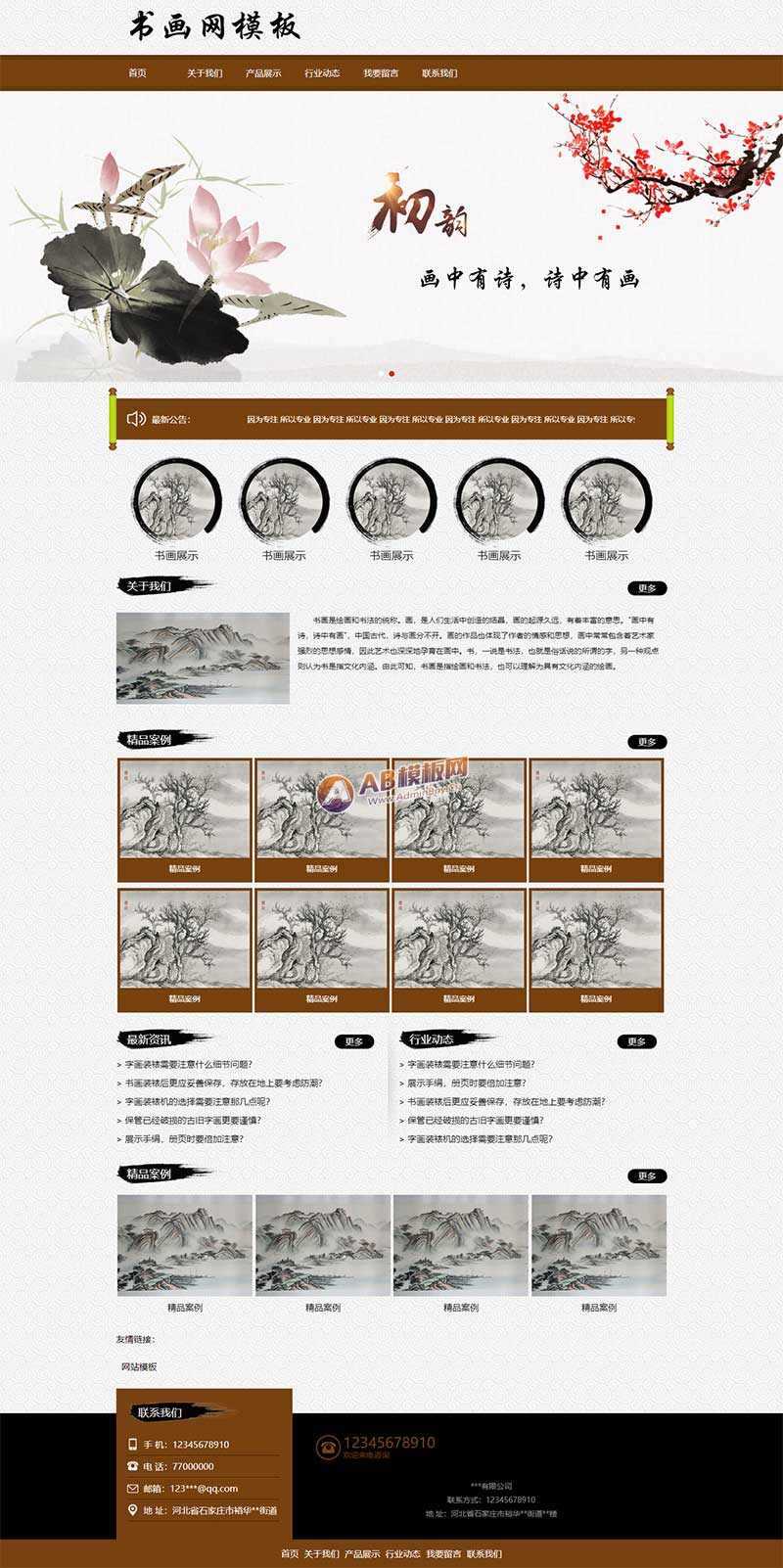 水墨风格书画艺术品展示类网站html模板 - 网创智汇