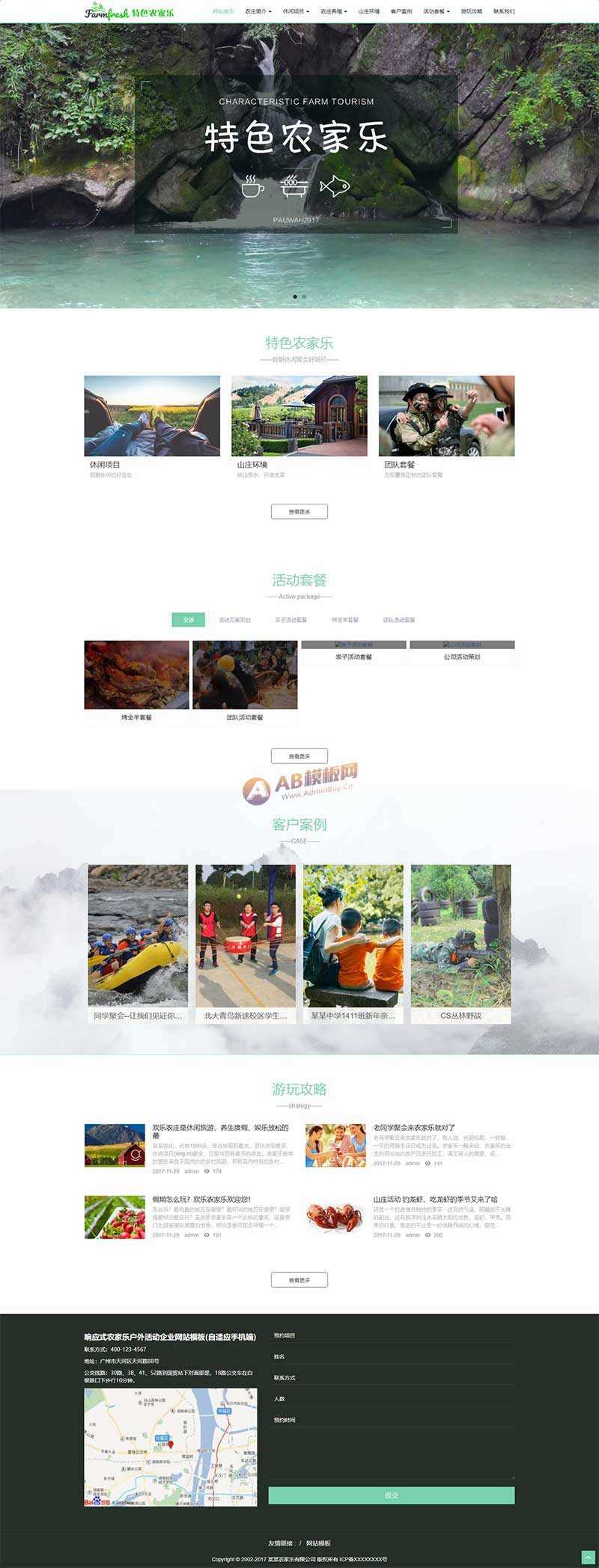 宽屏大气响应式特色农庄农家乐网站html模板 - 网创智汇